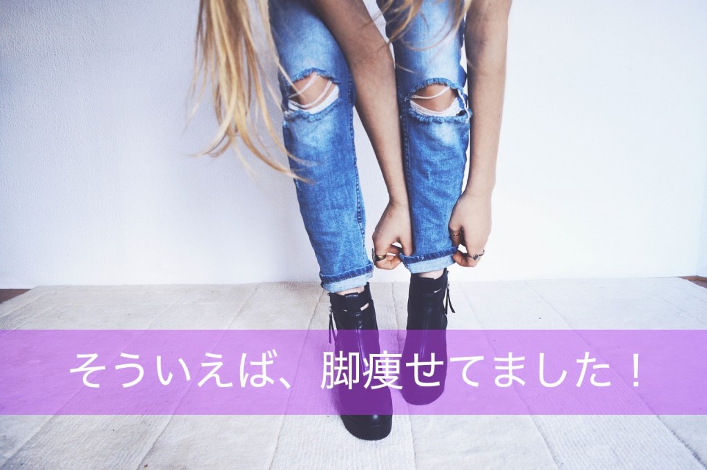 身体の内側がキレイになればダイエット効果にもなる